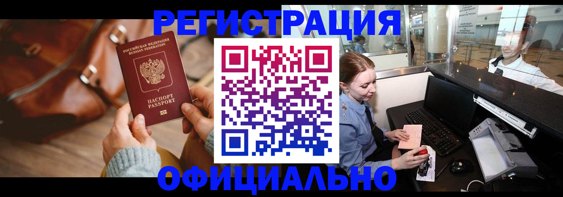 временная регистрация недорого в Высоковске